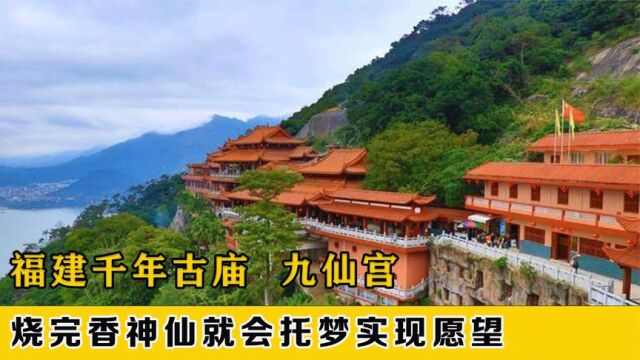 福建最神奇的千年古庙,烧完香后有神仙托梦,专家:无法解释