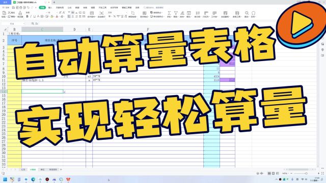 做造价3年的同事,算量效率低下,我给他发了一份超实用的自动算量表格.他说真方便!