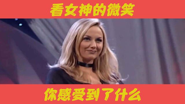 看女神对你的微笑,除了迷人还感受到了什么