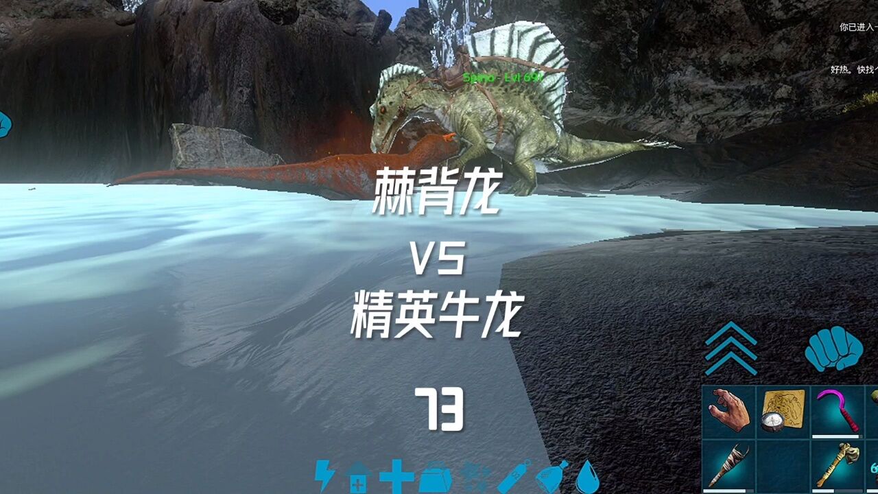 方舟生存进化手游73:棘背龙vs精英牛龙
