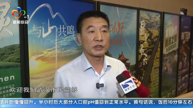 发放1000万元文旅券 荆门来汉推介“荆景之美”