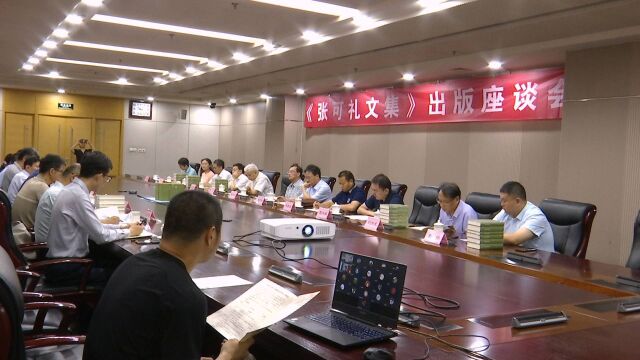 《张可礼文集》出版座谈会在山东大学举行