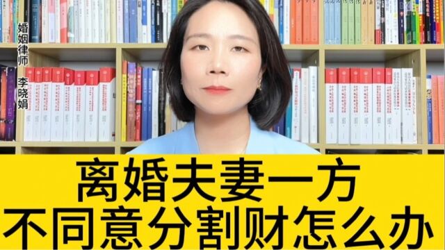 杭州婚姻法律师:未达成财产分割协议?对方不肯离婚怎么办?