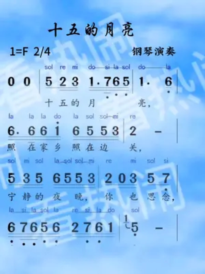 十五的月亮#动态曲谱 #钢琴演奏