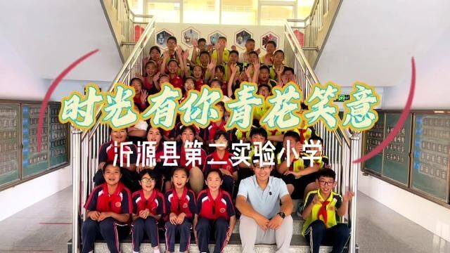 #奋进吧山东 陶艺制作:青花笑意 时光有你 沂源县第二实验小学 曹莉莉 审核:程万增 刘玉民 发布 :任德强 翟斌 #毕业季