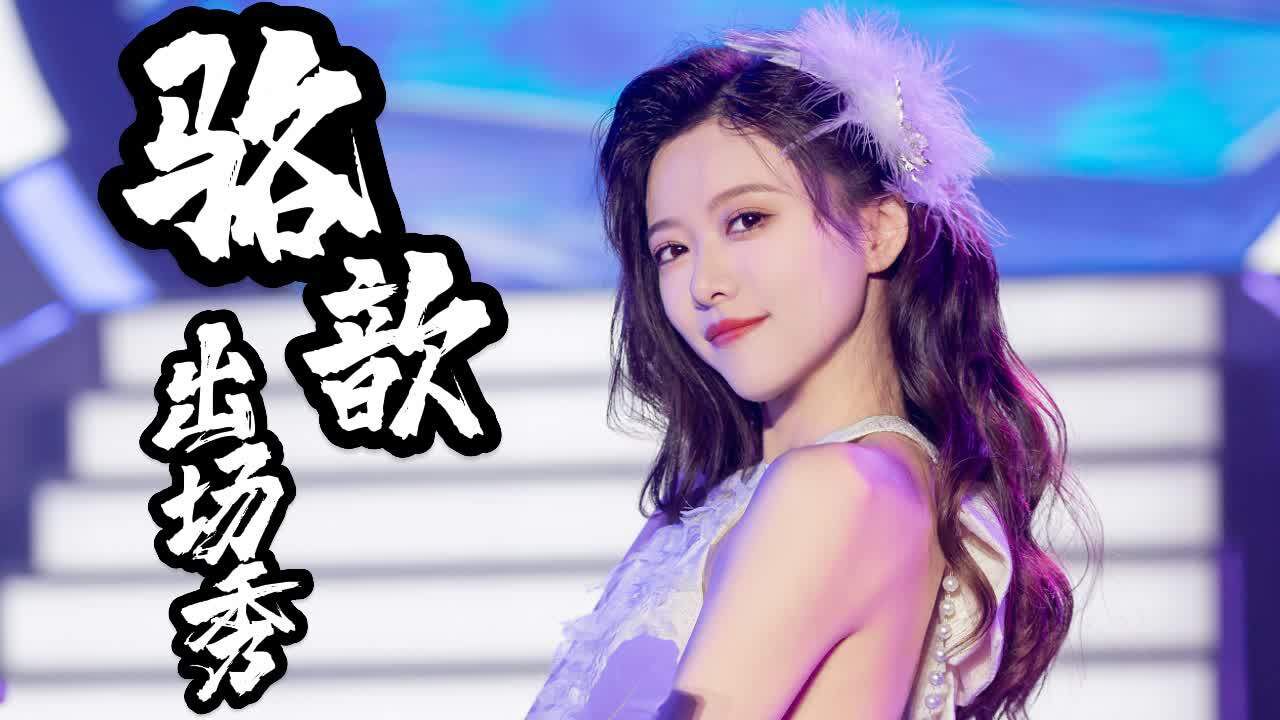 lpl夏季赛的骆歆,你顶不顶的住