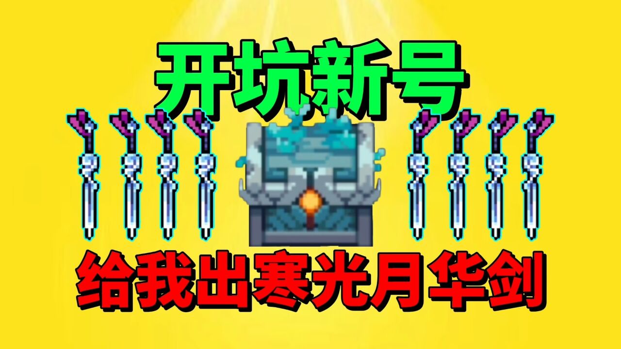 【元气骑士沙雕配音】开坑新号!给我出寒光月华剑?