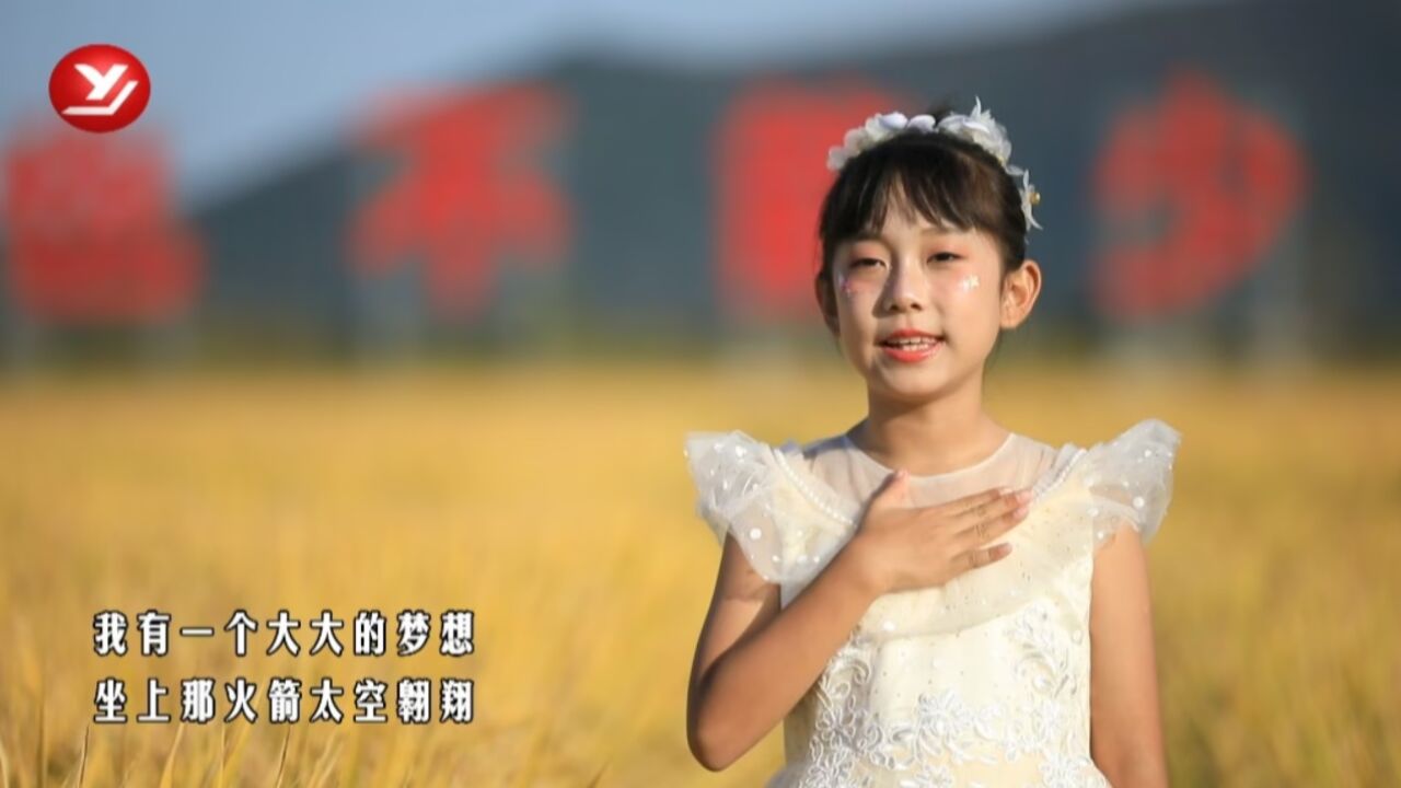 231113《小孩子大梦想》演唱 明玥昕