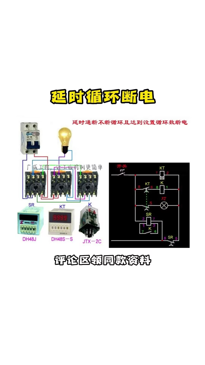 断电延时控制接线图图片