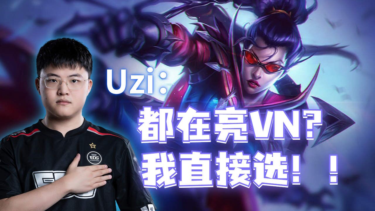 uzi:都亮vn不选是吧,那我来