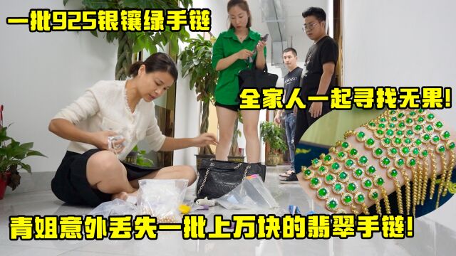 意外丢失一批翡翠手链!毛毛寄过来几十条,百数的925银镶绿手链