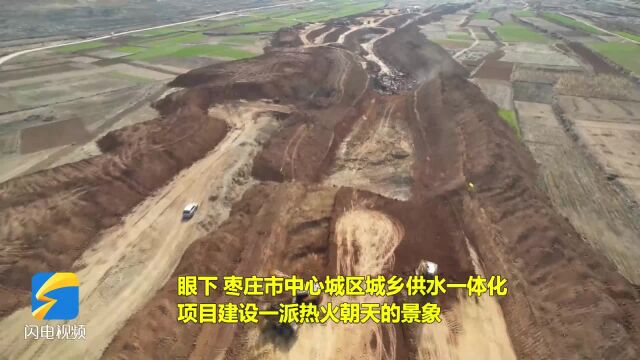 枣庄市中心城区城乡供水一体化项目建设按下“加速键”