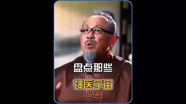 神医宇宙#违背祖宗的决定 #原谅我不厚道的笑了