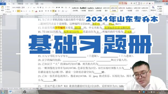 2024年山东专升本文亮基础习题册——1.3 计算机中信息的表示