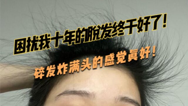 过来人的防脱育发经验分享!学会头发一茬茬疯长,根本停不下来!