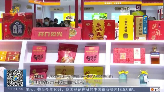 张裕葡萄酒、聊城东阿阿胶等各色山东老字号企业集中推介