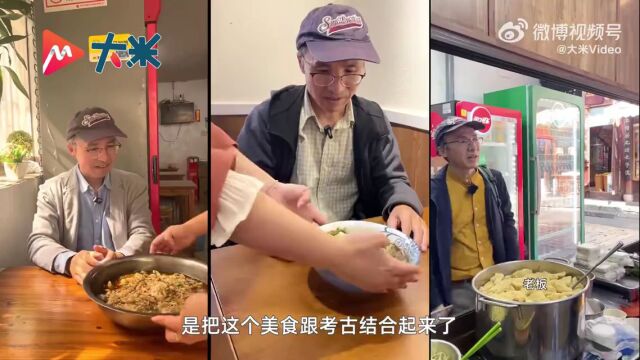 不會考古的美食博主不是好教授這波輸出竟帶火了