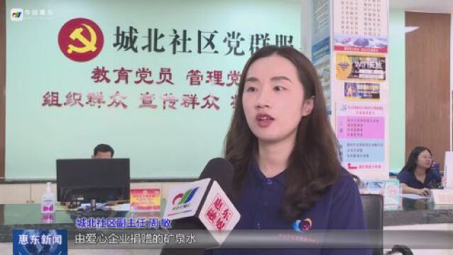 惠东平山街道城北社区:夏日送清凉 关怀暖人心