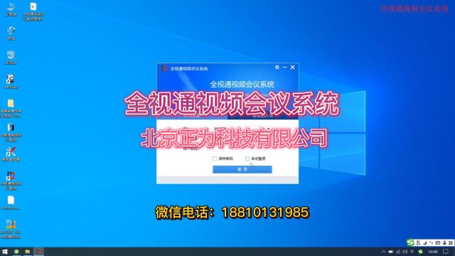 局域网视频会议软件,软件视频会议,全视通视频会议系统V8.0视频教程