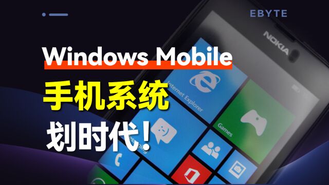 微软承认:放弃Windows Mobile是一个错误