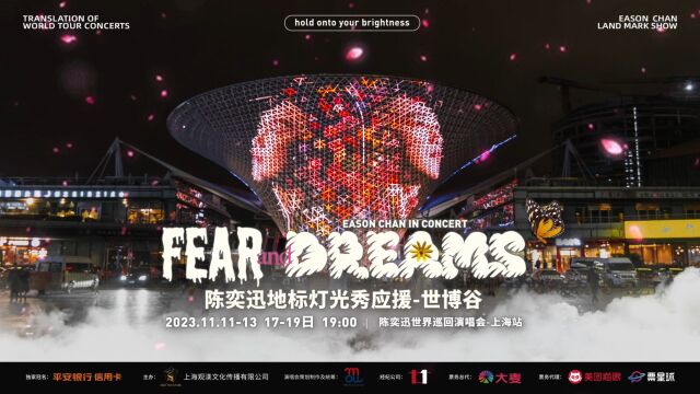 陈奕迅Fear and Dreams 世界巡回演唱会上海场惊艳开唱!