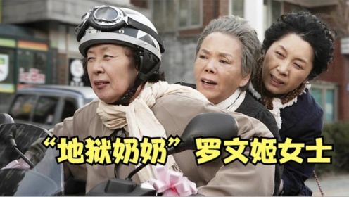 三个老太太组队抢银行，成功抢到八百万，爆笑喜剧《奶奶强盗团》