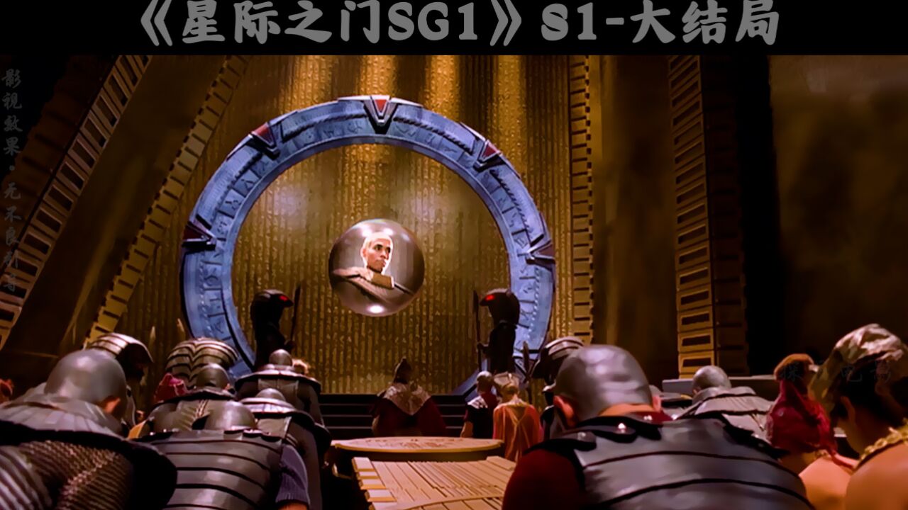 星际之门sg1第一季大结局,强大的外星战舰入侵地球