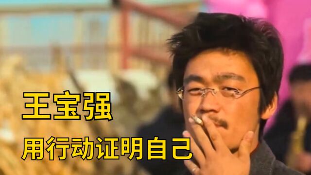 王宝强用行动证明,任何人都有资格实现自己的梦想!