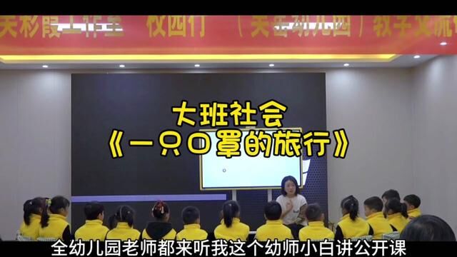 大班社会公开课这样讲绝对原地封神 活动目标 经验准备: 结合生活经验, 围绕“关心与帮助”进行谈话.