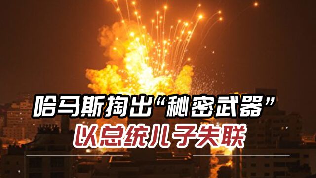 哈马斯占领制高点,反坦克导弹破空而出,目标原地炸裂,现场来了