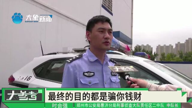 河南郑州:反诈在行动!民警经过一年多努力,成功追回被骗者八万多元