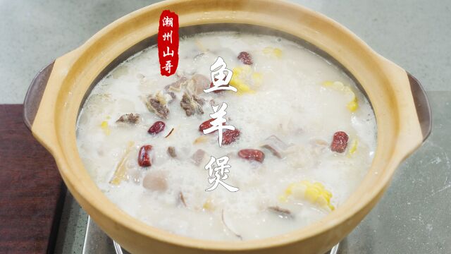 鲫鱼羊肉煲,鱼羊一锅鲜,入冬该煲汤了