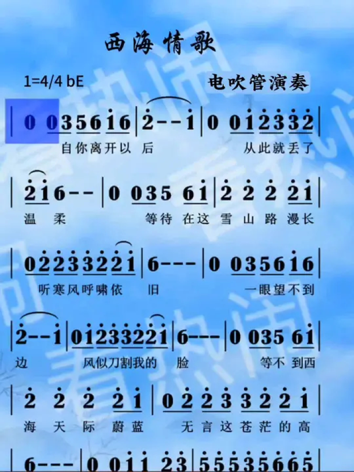 西海情歌笛子谱图片