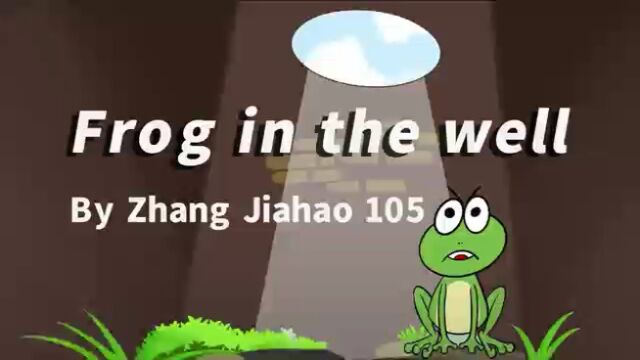 Frog in the well(井底之蛙)