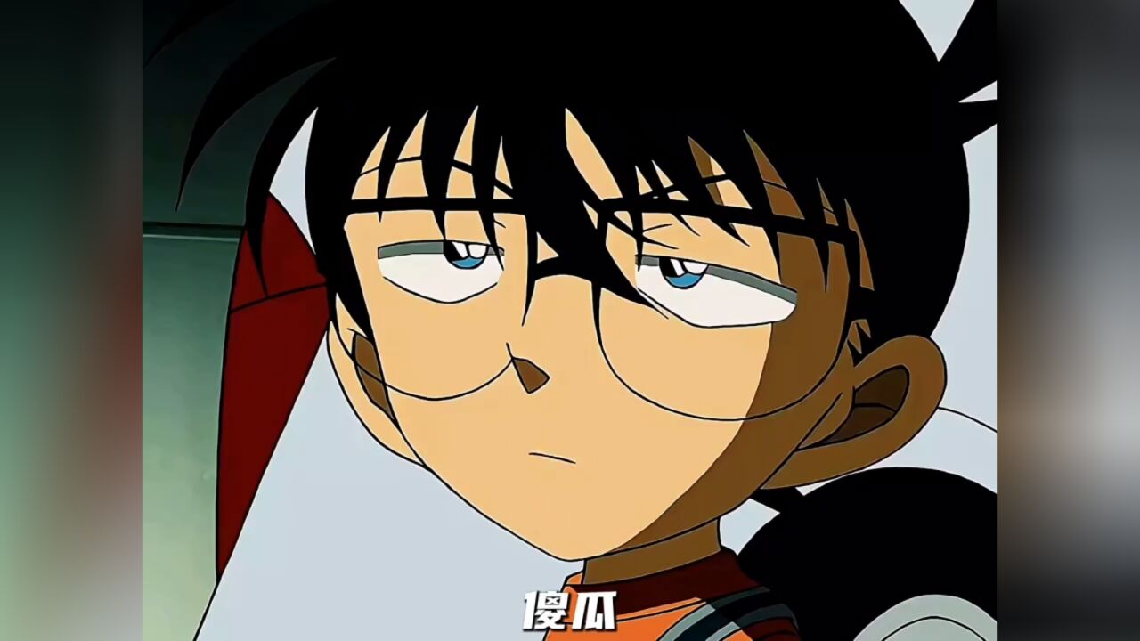 但柯南踢的是核弹诶!