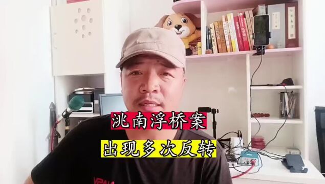 洮南浮桥事件出现多次反转