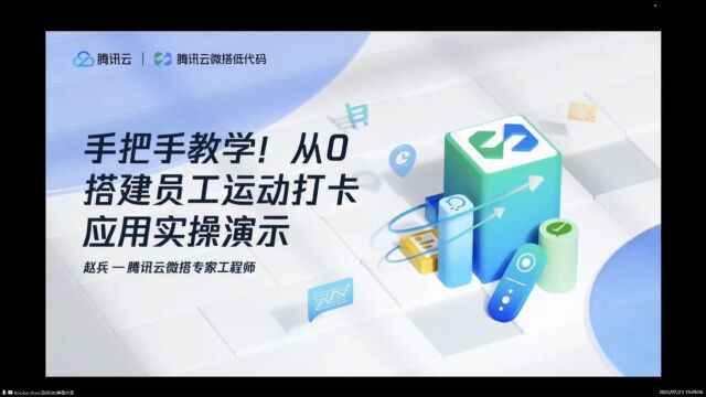 「三分钟演示」手把手教学!从0搭建员工运动打卡应用