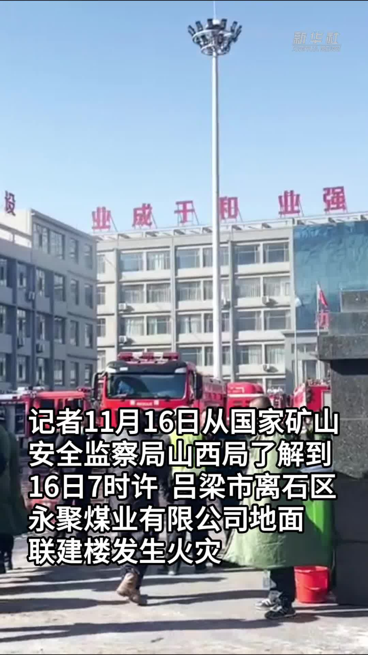 山西吕梁煤矿血案图片