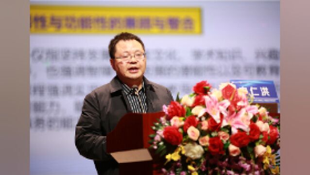 课程学术研讨会13丨重庆市课程与教学研究基地主任申仁洪:创新培智学校课程建设体系