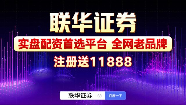 联华证券:给股票加杠杆是什么意思,加杠杆的方式有什么《在线配资平台》