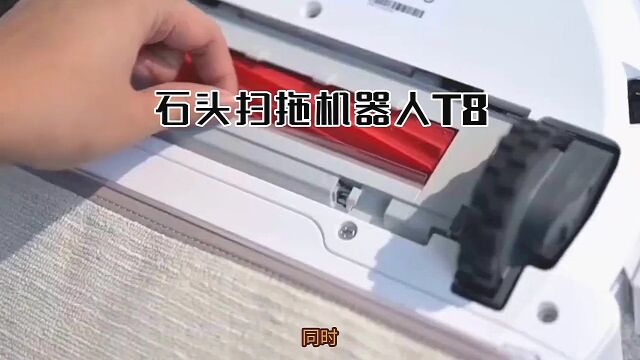 石头扫拖机器人T8