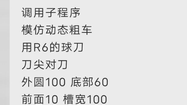 调用子程序 模仿动态粗车 #数控车宏程序编程 #宏程序 #数控车宏程序编程