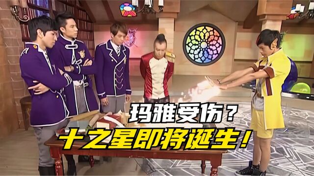 萌学园异界对决:黑魔王主动出击打伤玛雅?预言书预言十之星诞生