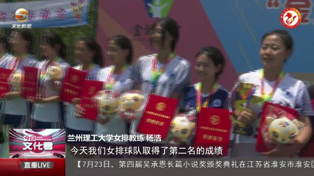 甘肃省第五届大学生运动会排球比赛圆满收官