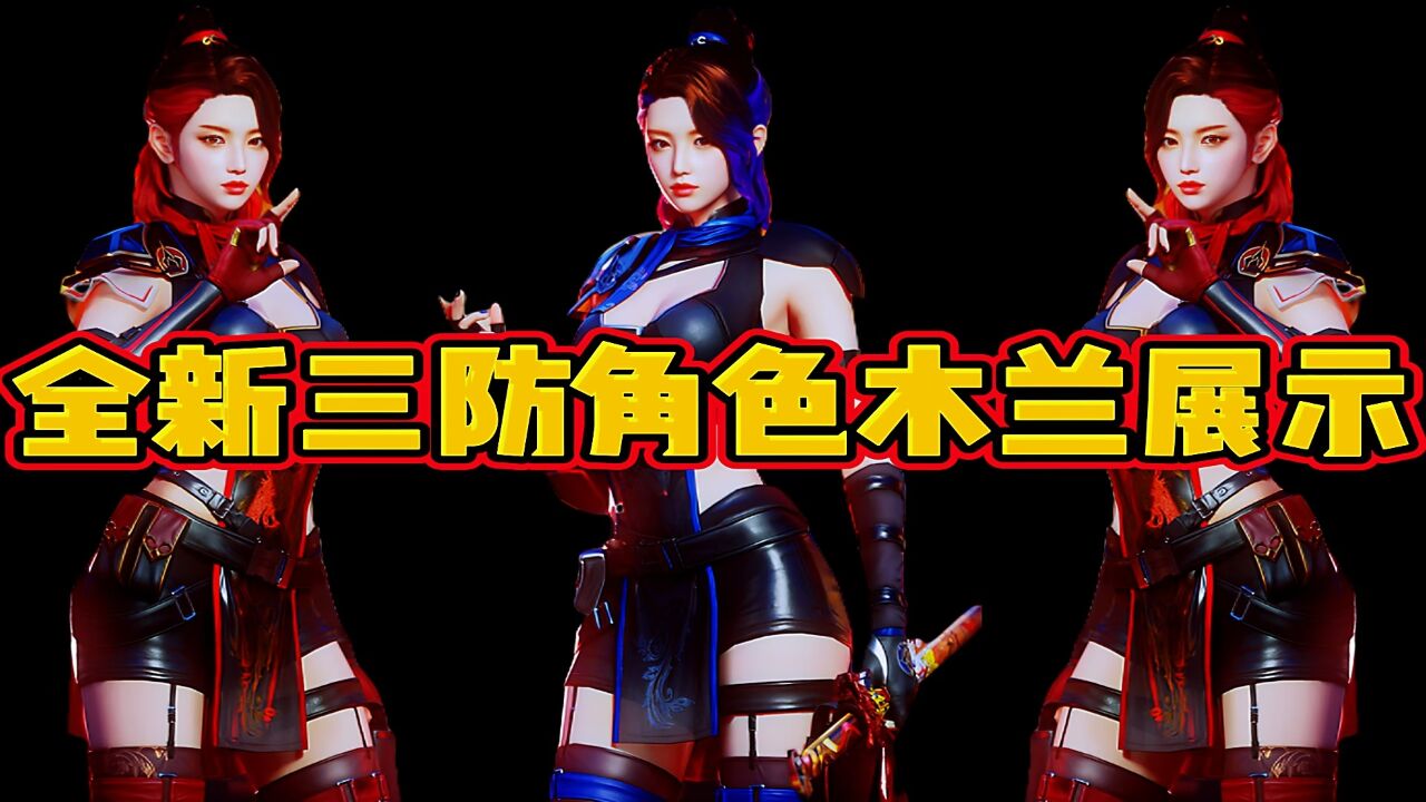 穿越火线:全新三防角色木兰展示!