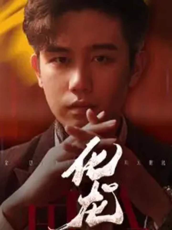 #化龙#蜜糖短剧化龙……_高清1080P在线观看平台_腾讯视频