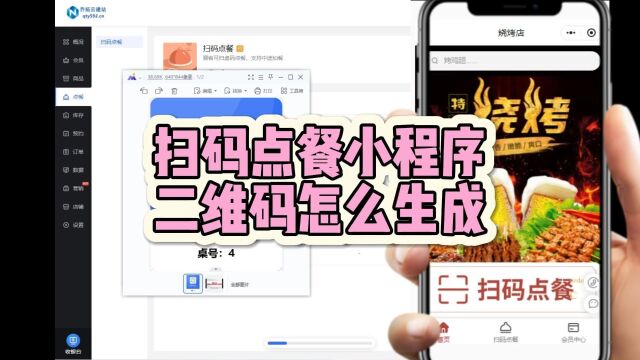 扫码点餐小程序制作:二维码生成与优化指南
