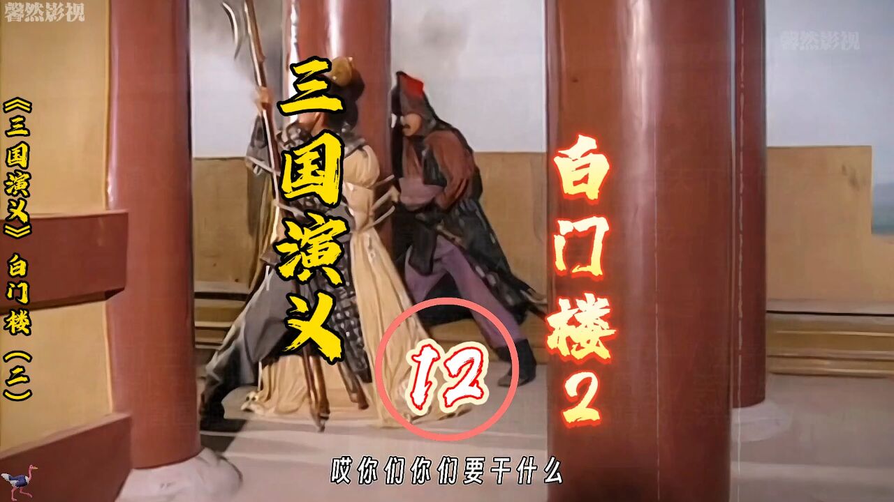 经典电视剧《三国演义》白门楼2,战神吕布因刘备一句话丢了性命#三国演义#白门楼#公不见丁原董卓之事乎#吕布之死#吕布死后关羽就飘了_高清 ...