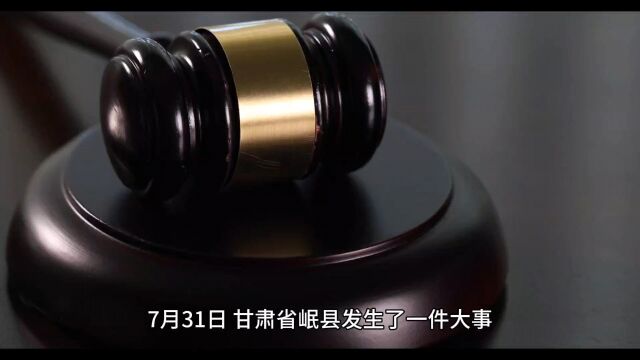 岷县县委原书记受贿超9300万元被判无期