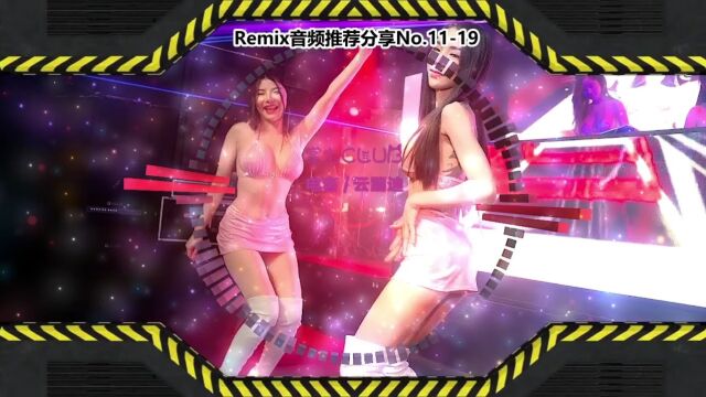 DJ打碟(电子音乐)电音蹦迪音频分享No.1119